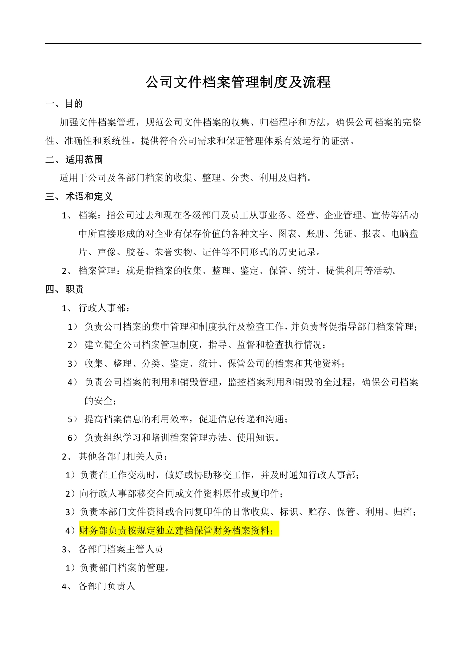 档案管理制度及流程.pdf_第1页