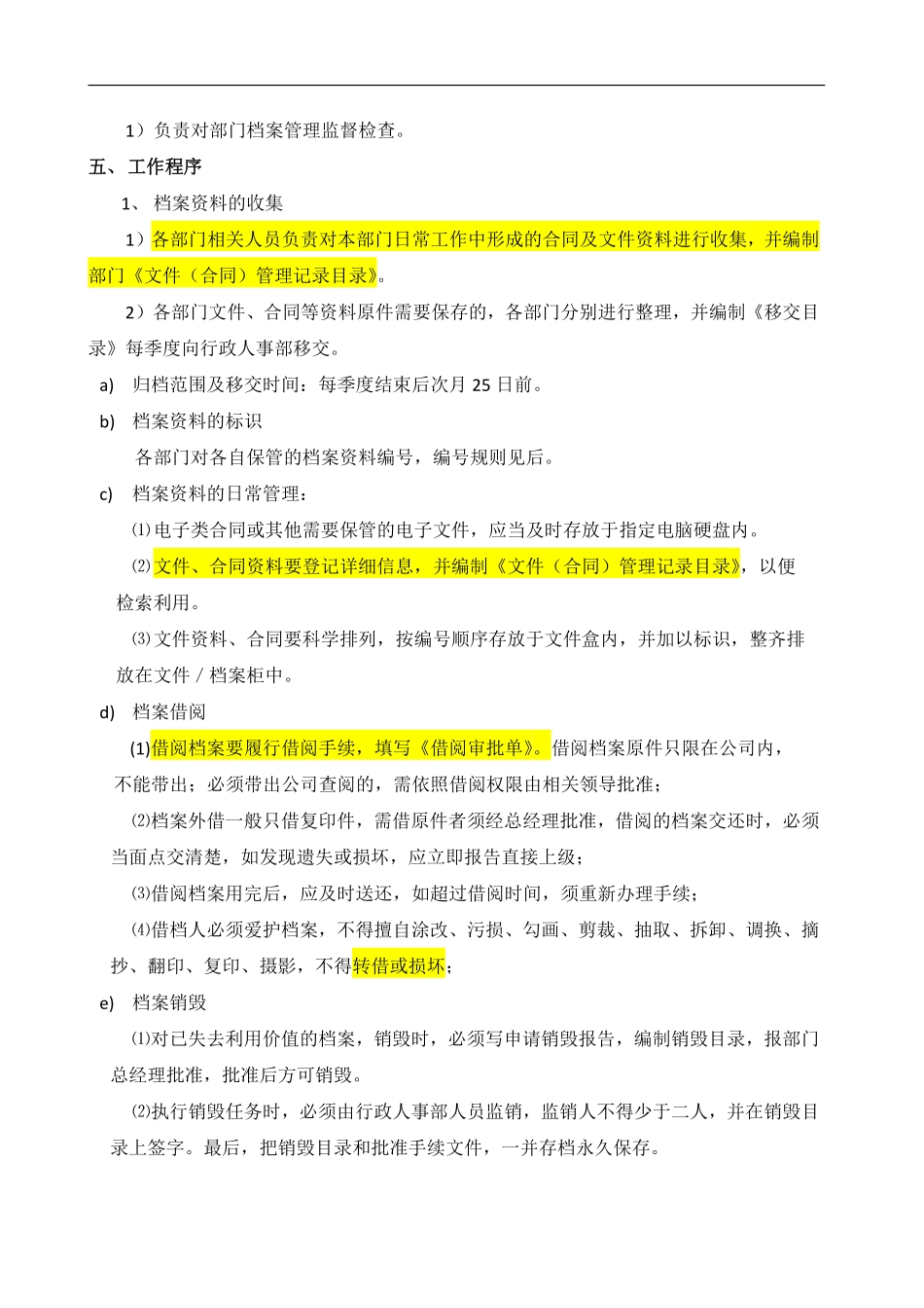档案管理制度及流程.pdf_第2页