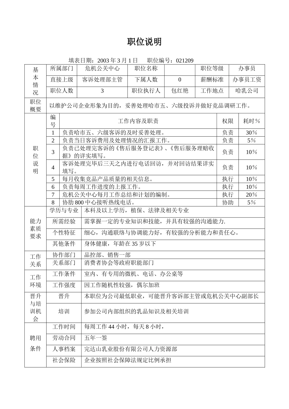 包红艳.doc_第1页