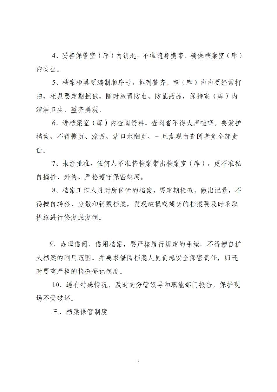 档案员职责及档案管理制度.pdf_第3页
