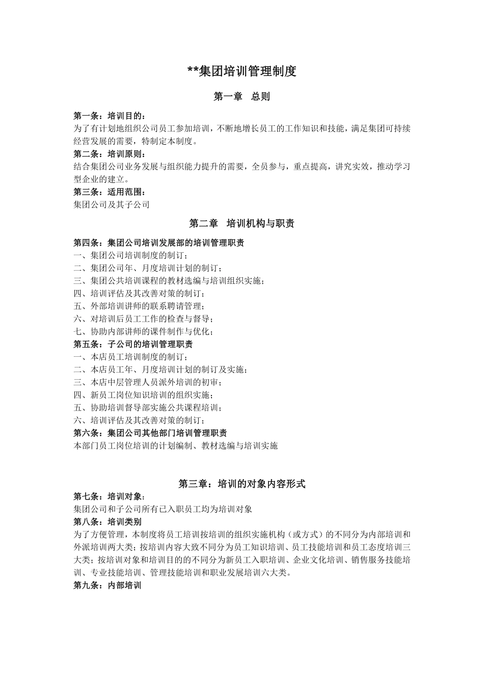 公司培训管理制度.pdf_第1页