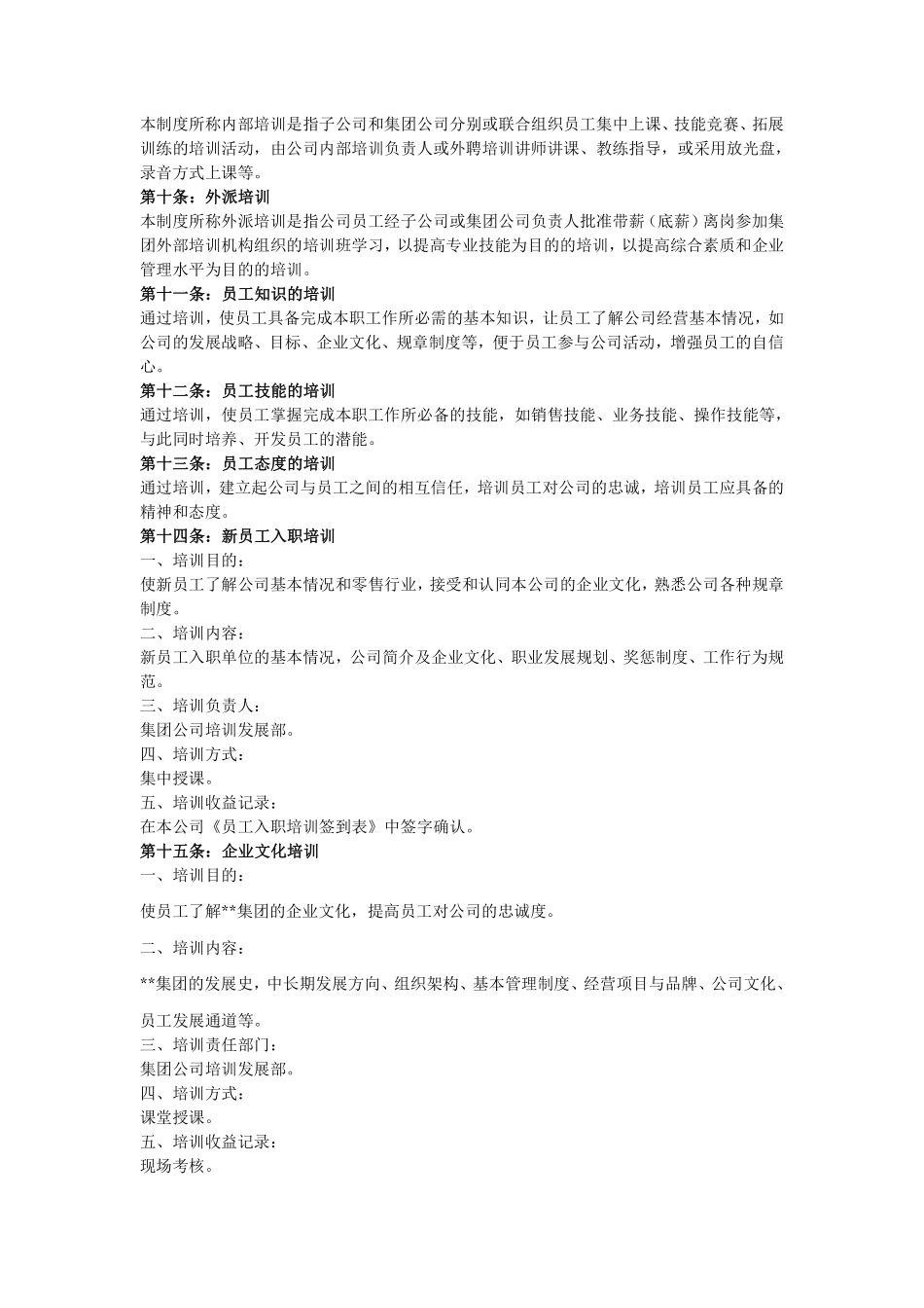 公司培训管理制度.pdf_第2页
