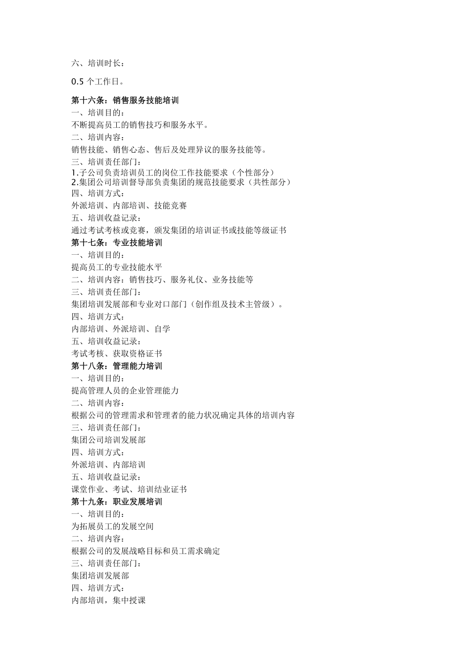 公司培训管理制度.pdf_第3页