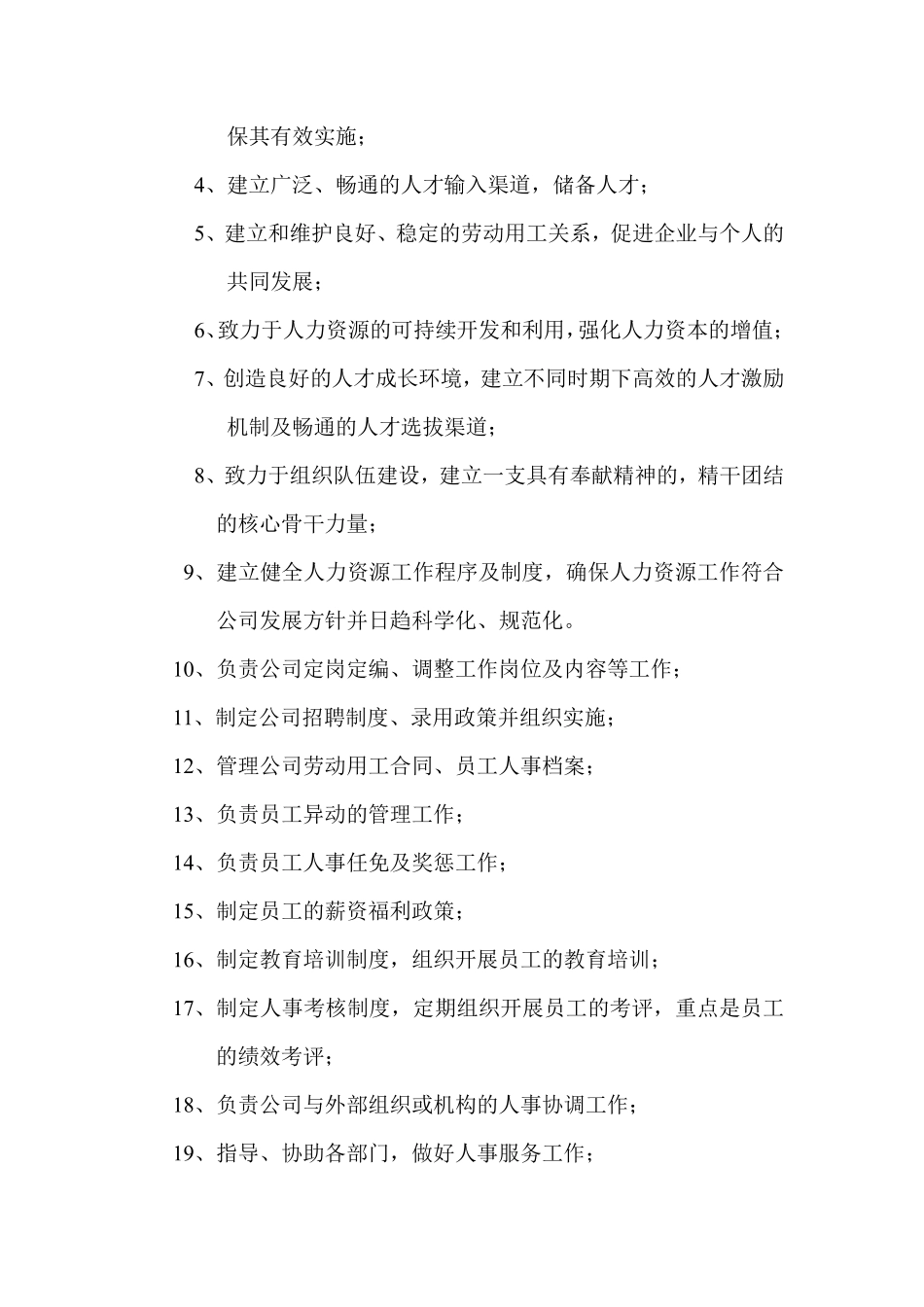 公司人力资源部管理制度经典范本(43页)..pdf_第2页