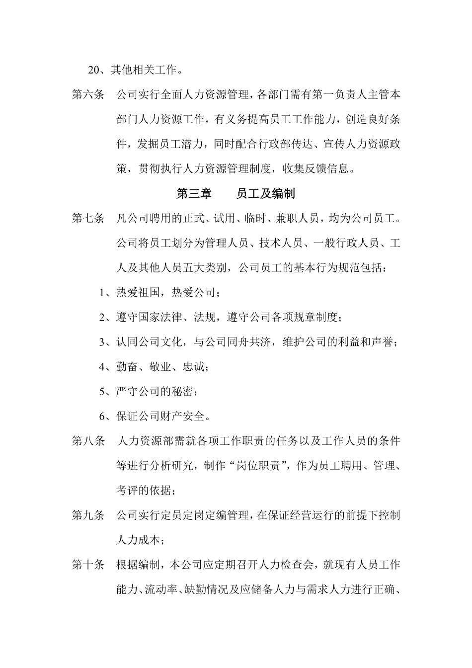 公司人力资源部管理制度经典范本(43页)..pdf_第3页