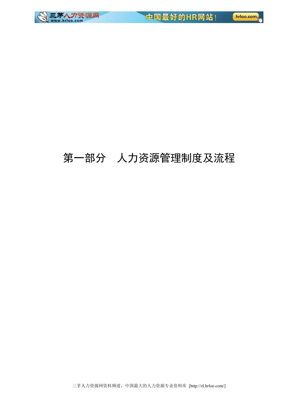 公司人力资源管理制度汇编.pdf_第2页