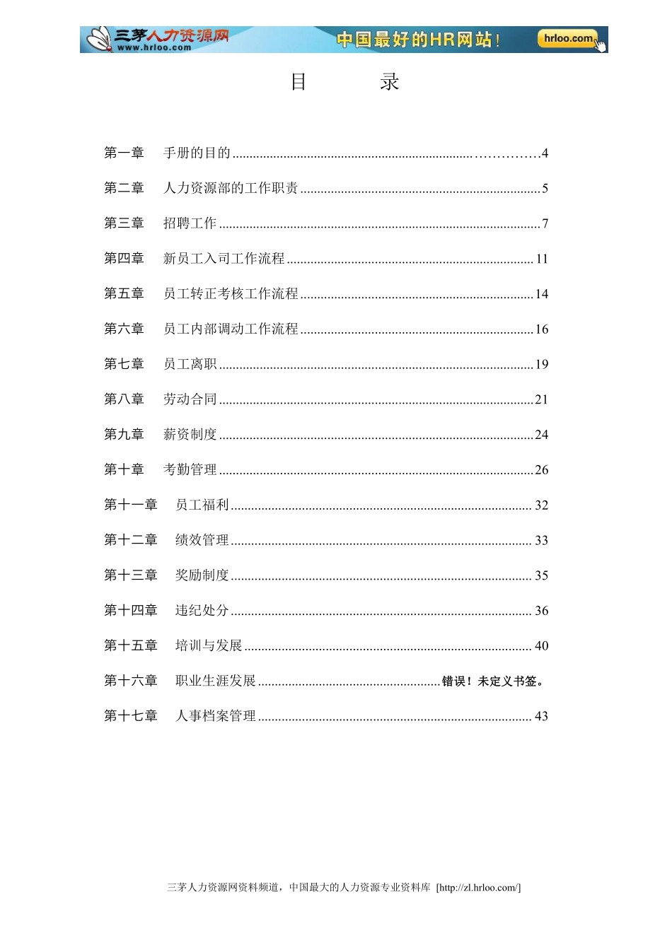 公司人力资源管理制度汇编.pdf_第3页