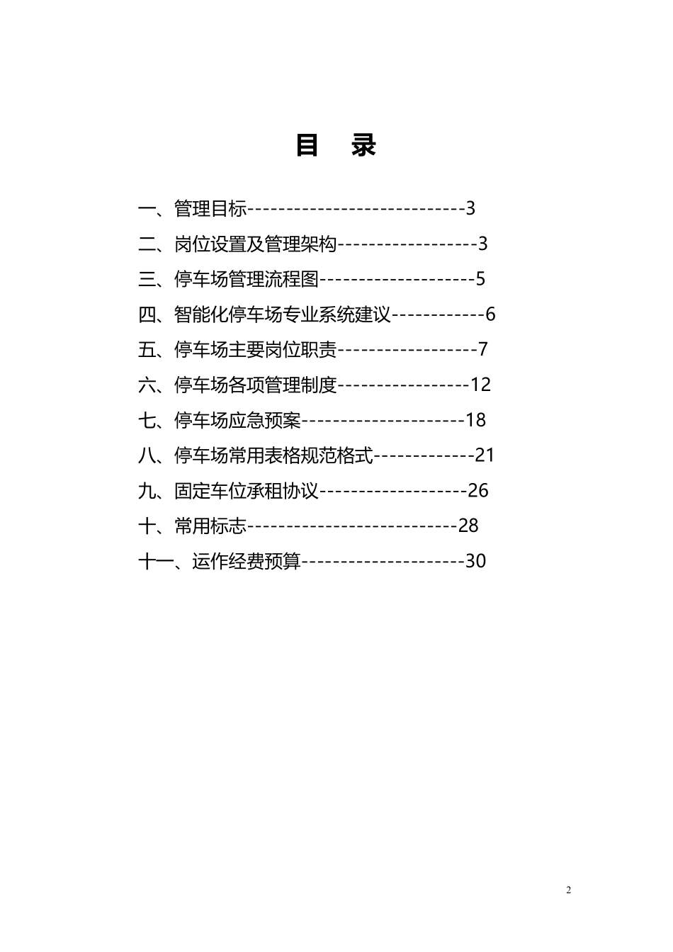 地下停车场管理方案..pdf_第2页