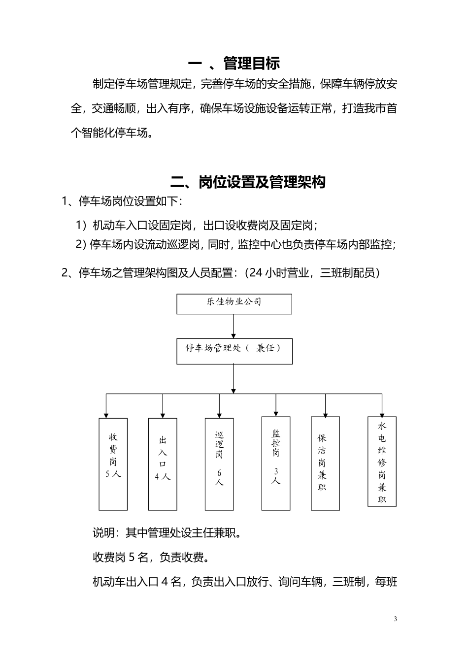 地下停车场管理方案..pdf_第3页