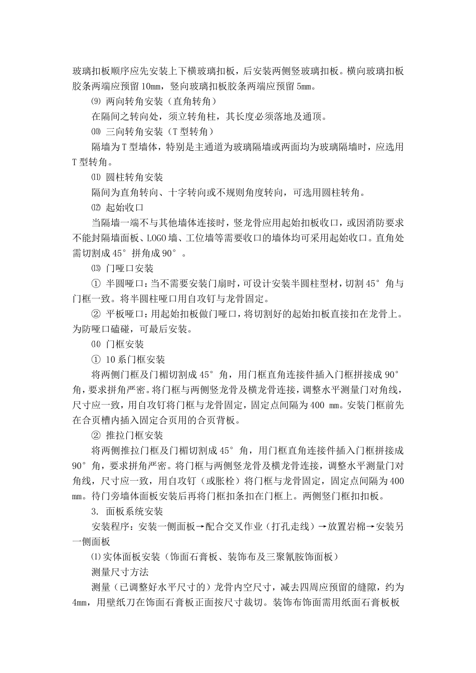 成品玻璃隔断施工工艺.doc_第2页