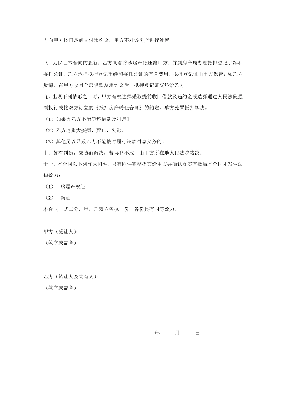 抵押房产转让合同.pdf_第2页