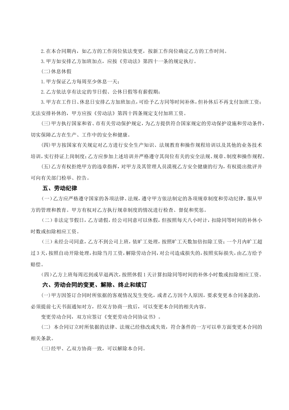 程序员合同.doc_第2页