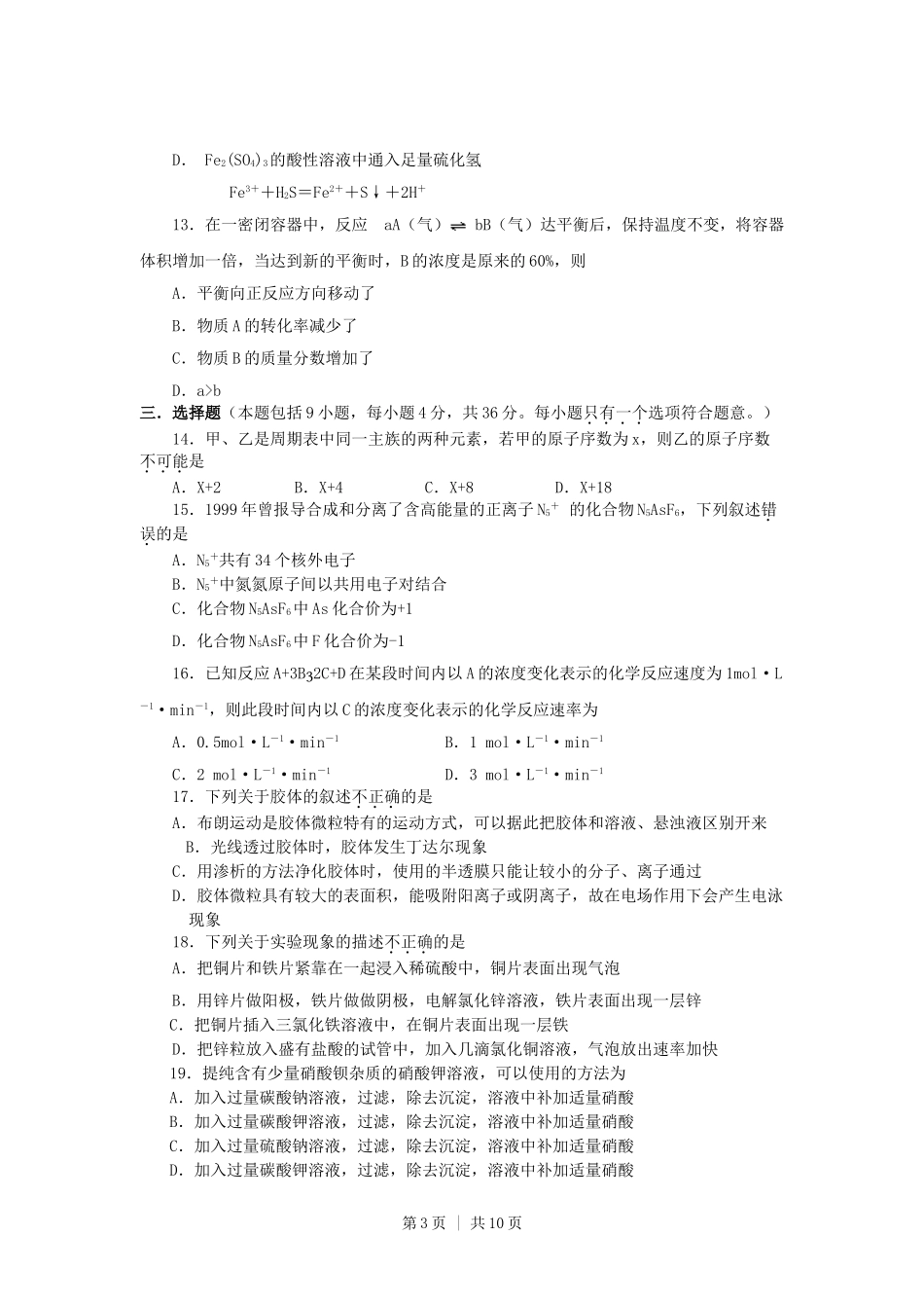 2000年山西高考化学真题及答案.doc_第3页