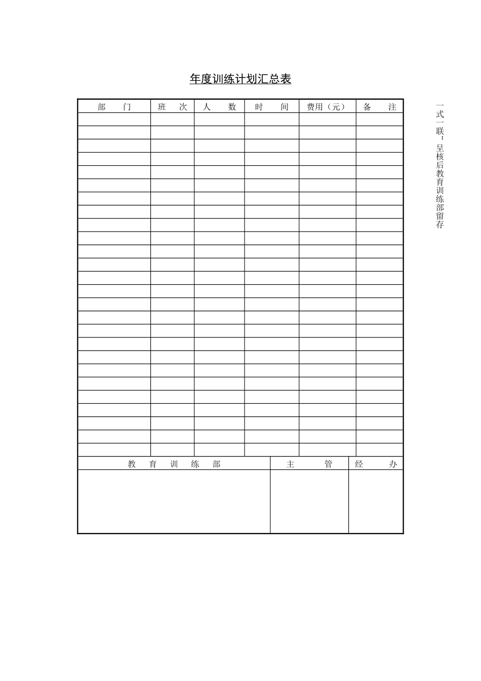 第八节 年度训练计划汇总表.pdf_第1页