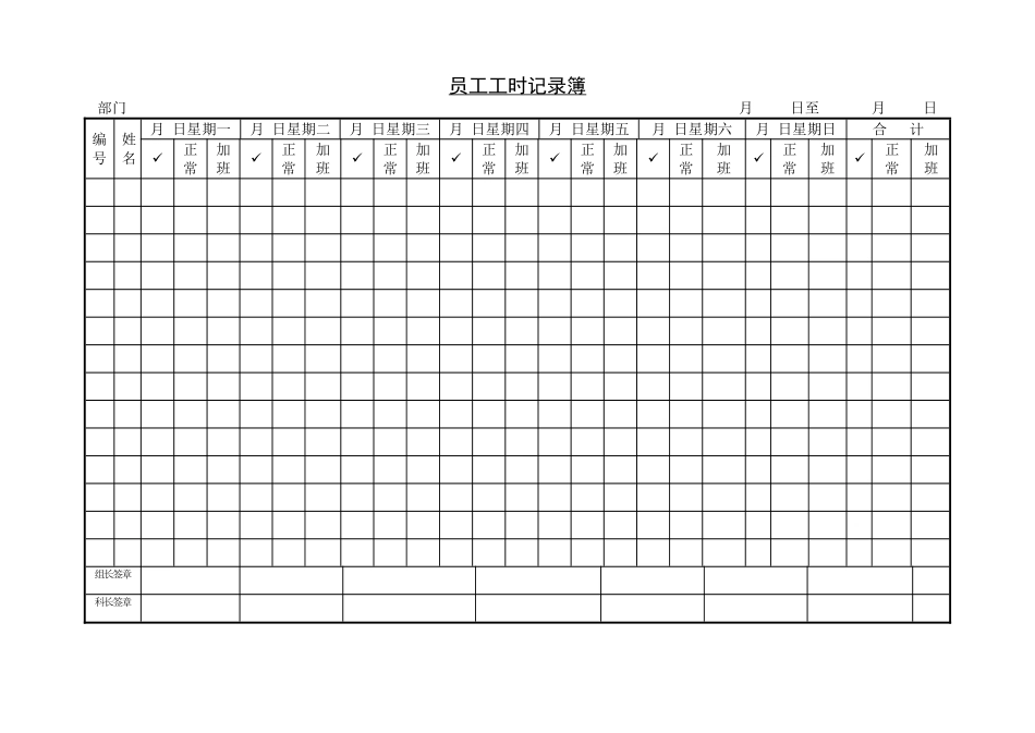 第八节 员工工时记录簿.pdf_第1页