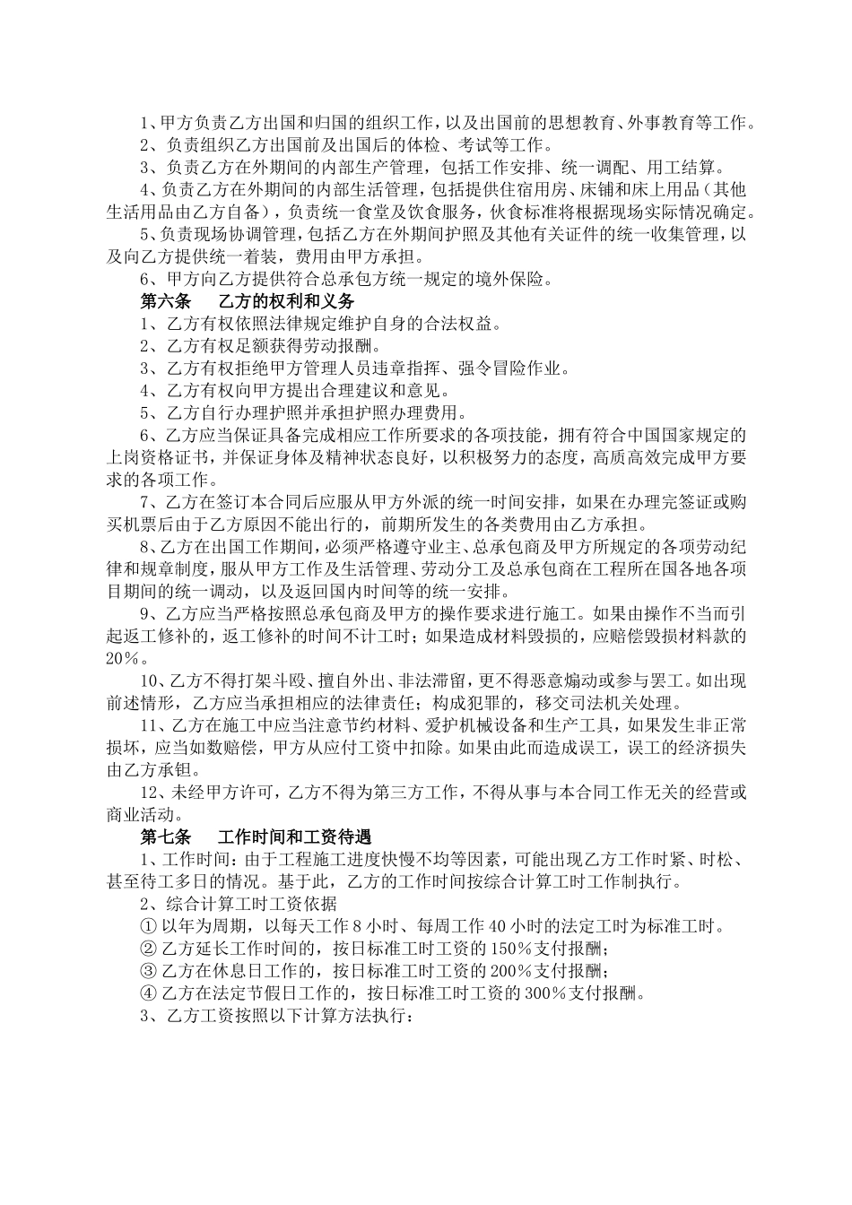 出国劳务合同.doc_第2页