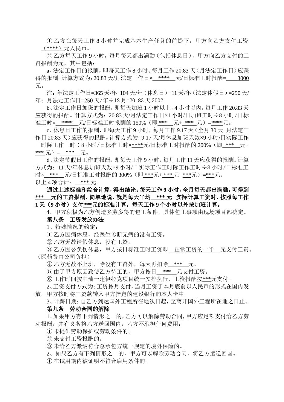 出国劳务合同.doc_第3页