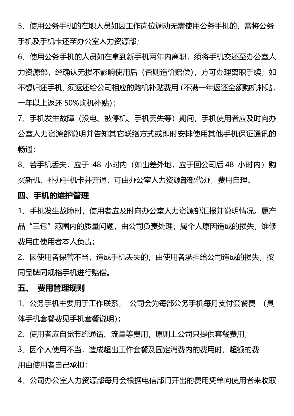 公司手机管理制度 (1).pdf_第2页