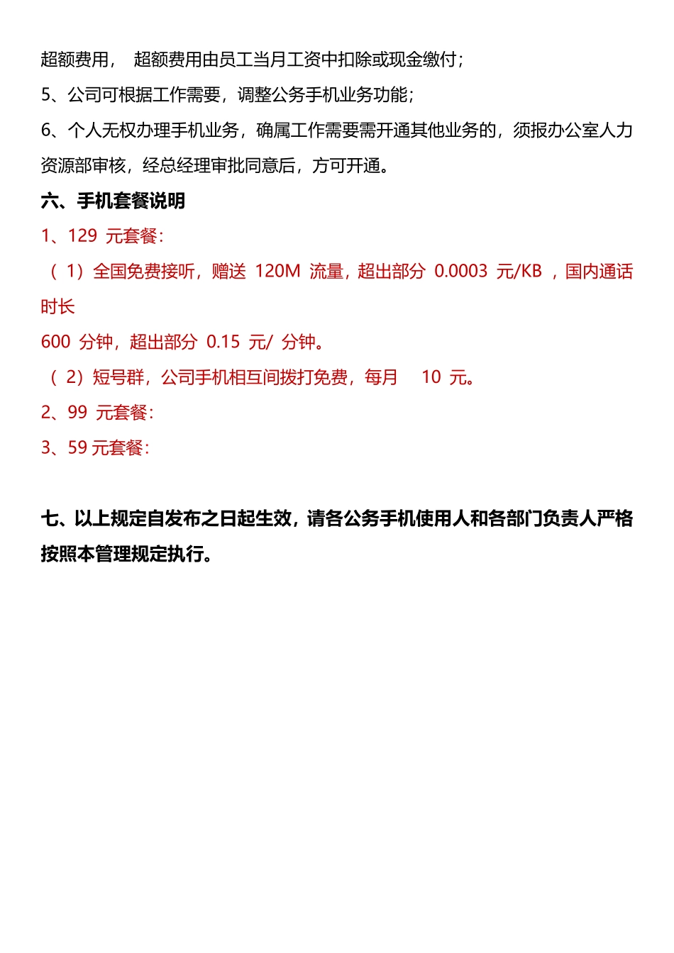 公司手机管理制度 (1).pdf_第3页