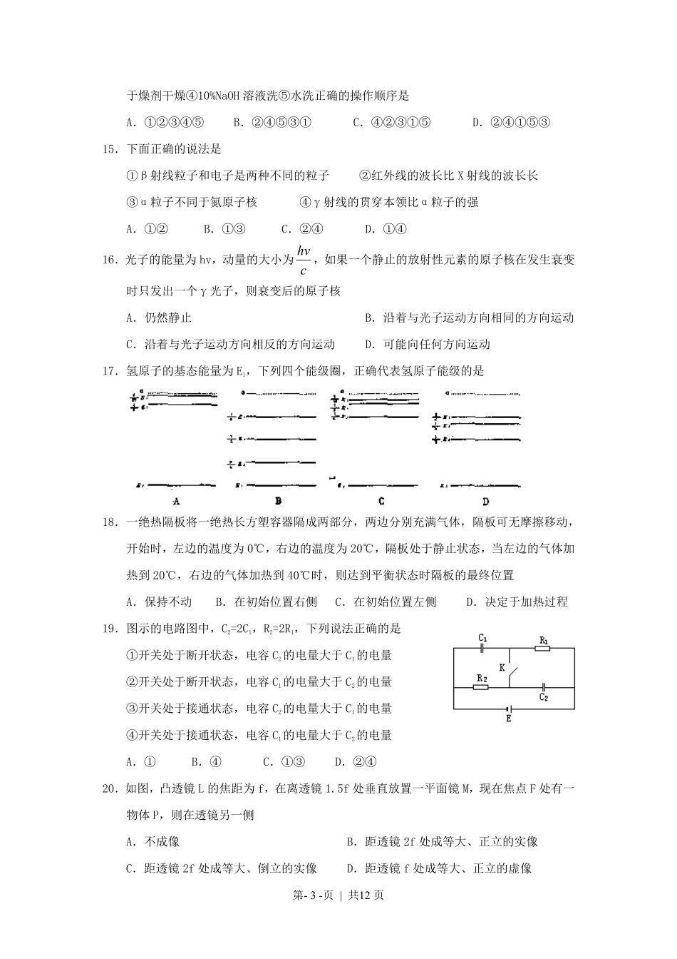 2000年浙江高考理综真题及答案.pdf_第3页