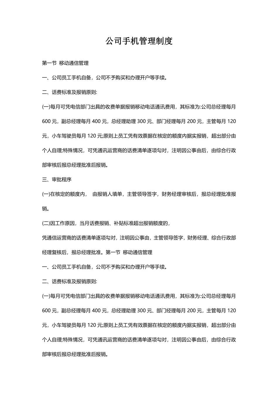 公司手机管理制度 (2).pdf_第1页
