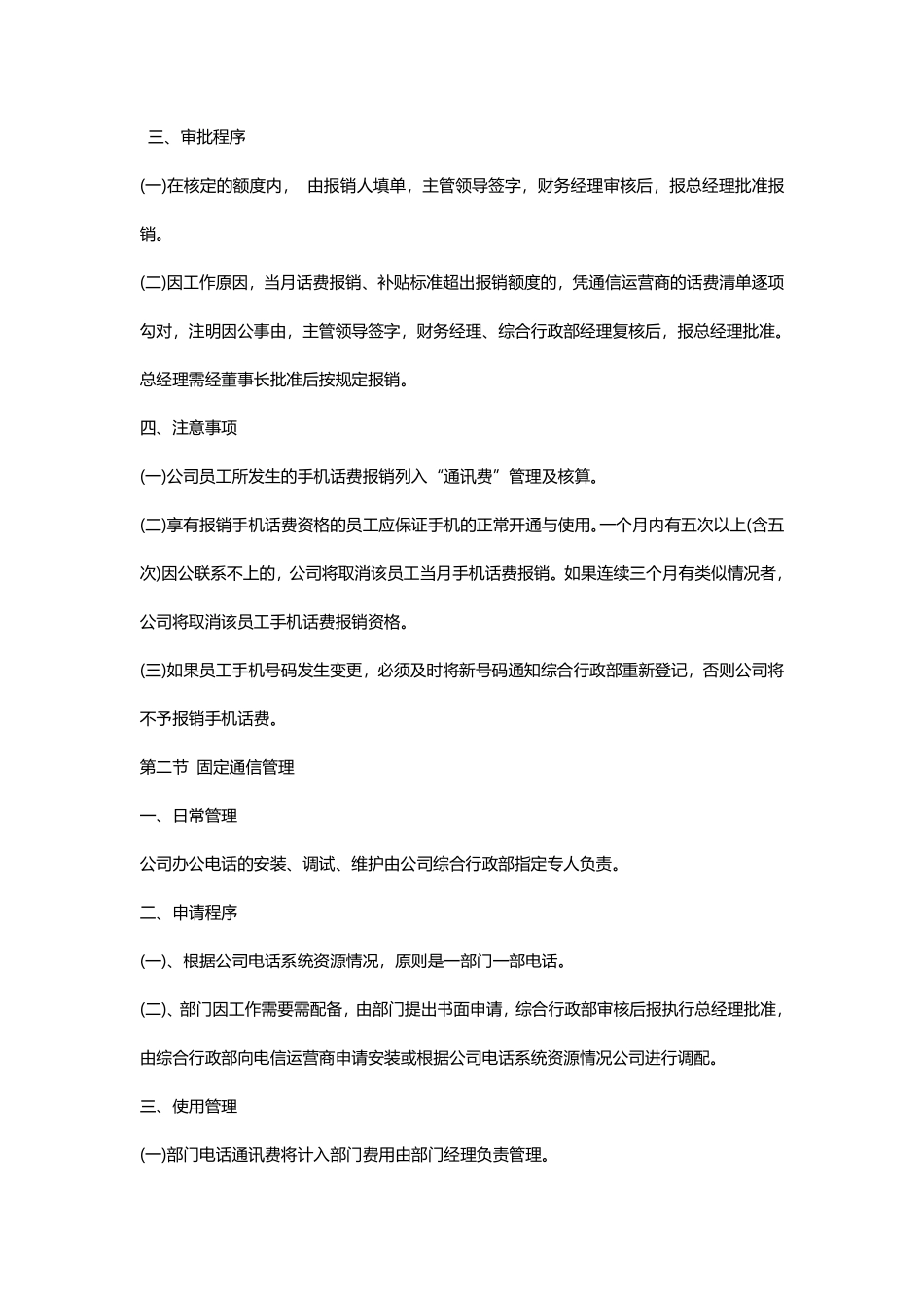 公司手机管理制度 (2).pdf_第2页
