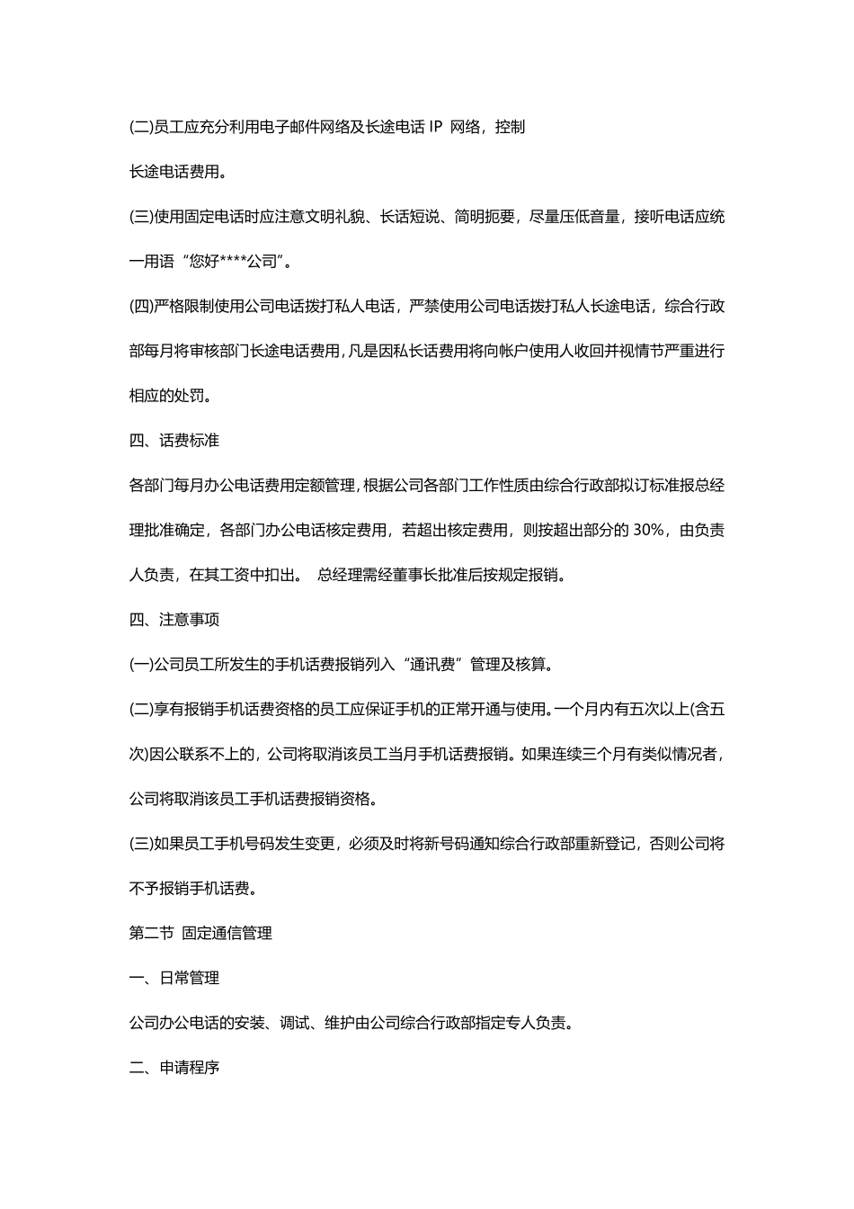 公司手机管理制度 (2).pdf_第3页