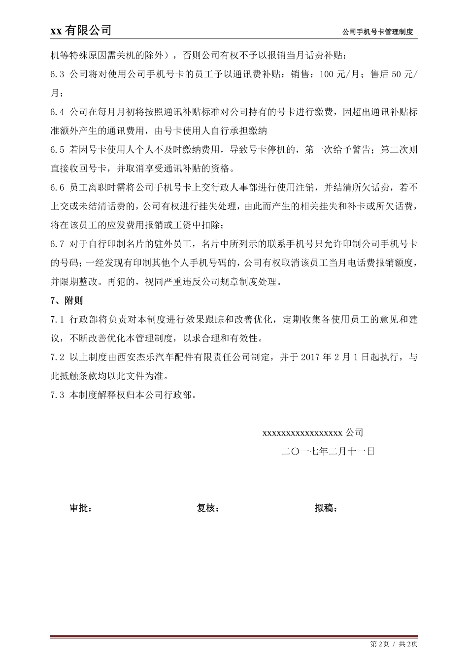 公司手机号卡管理制度.pdf_第2页
