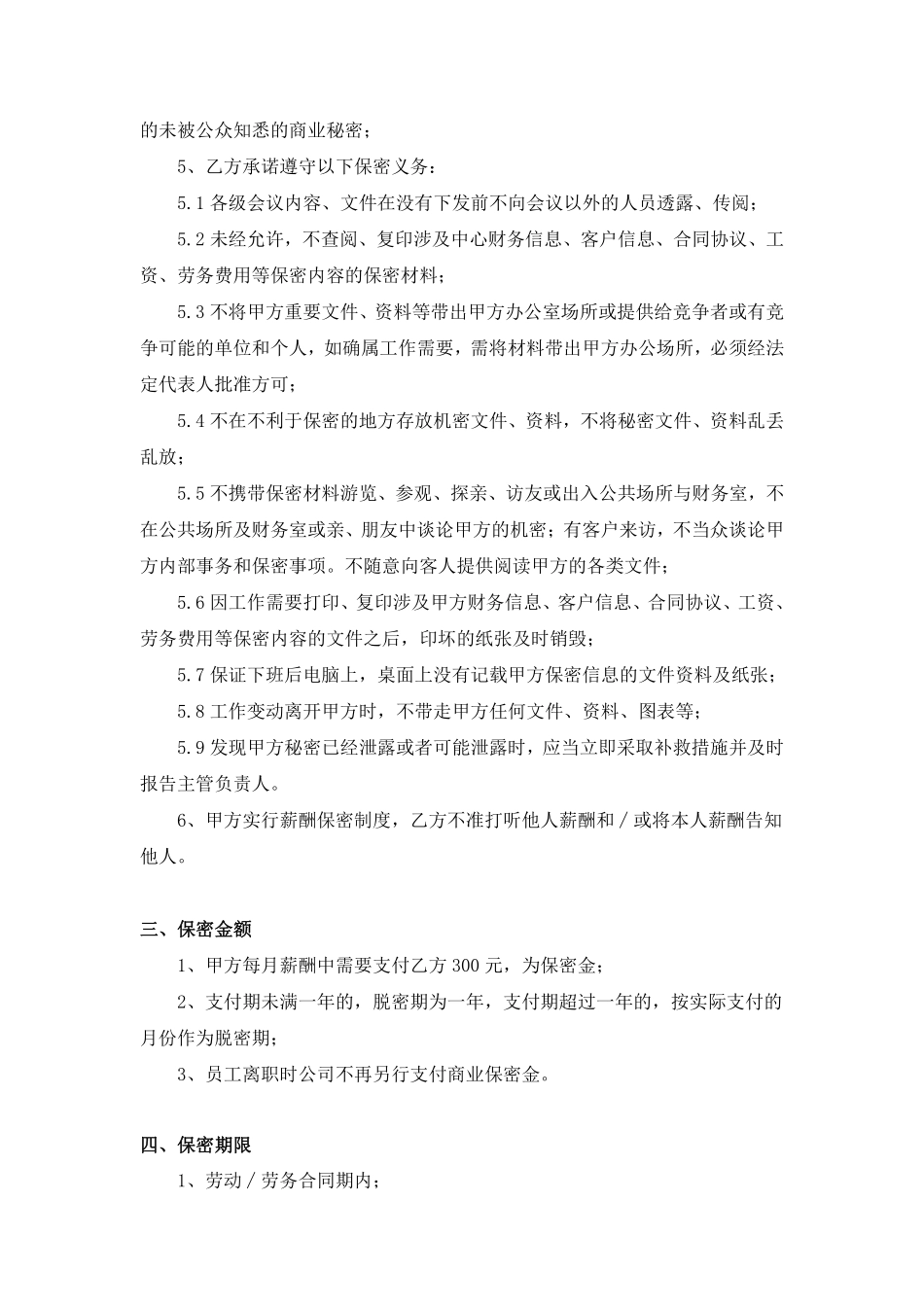 公司特殊岗位保密协议书.pdf_第2页