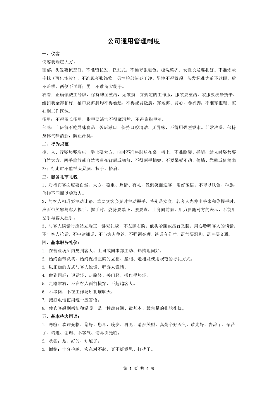 公司通用管理制度 (1).pdf_第1页