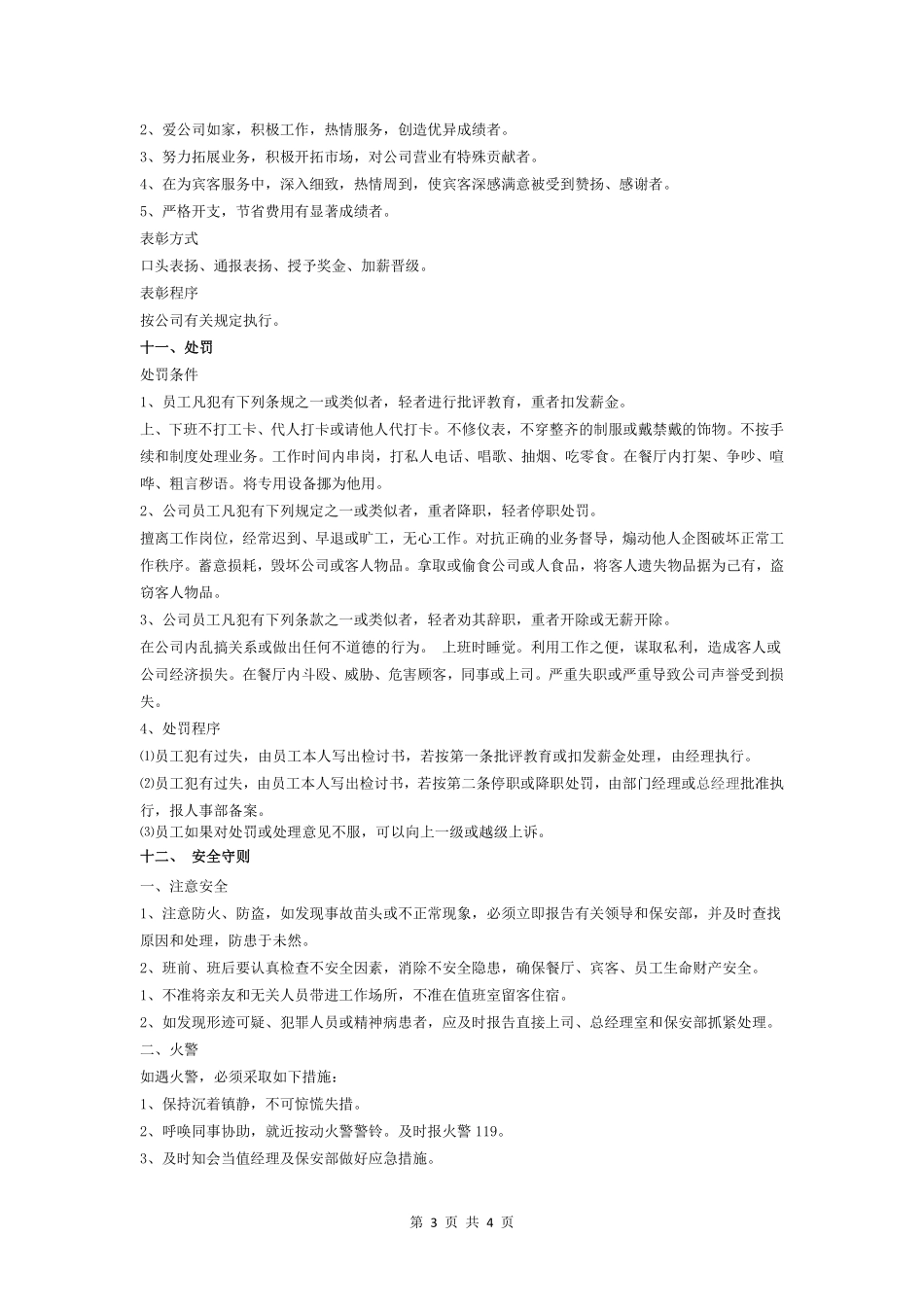 公司通用管理制度 (1).pdf_第3页