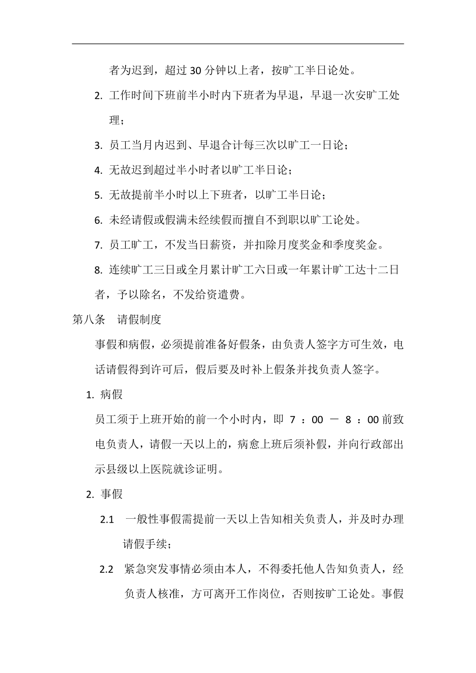 公司通用管理制度.pdf_第2页