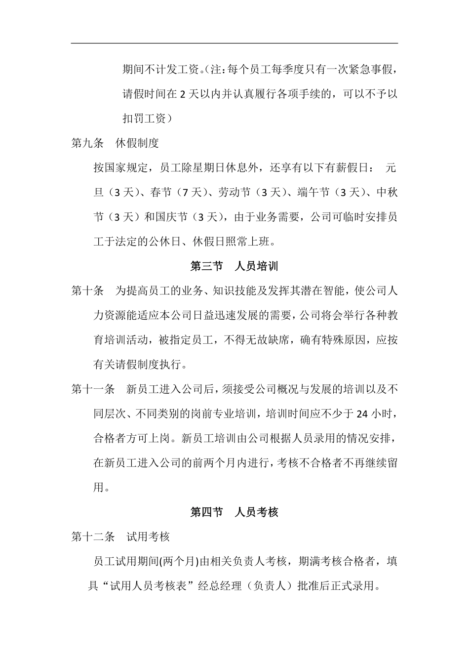公司通用管理制度.pdf_第3页