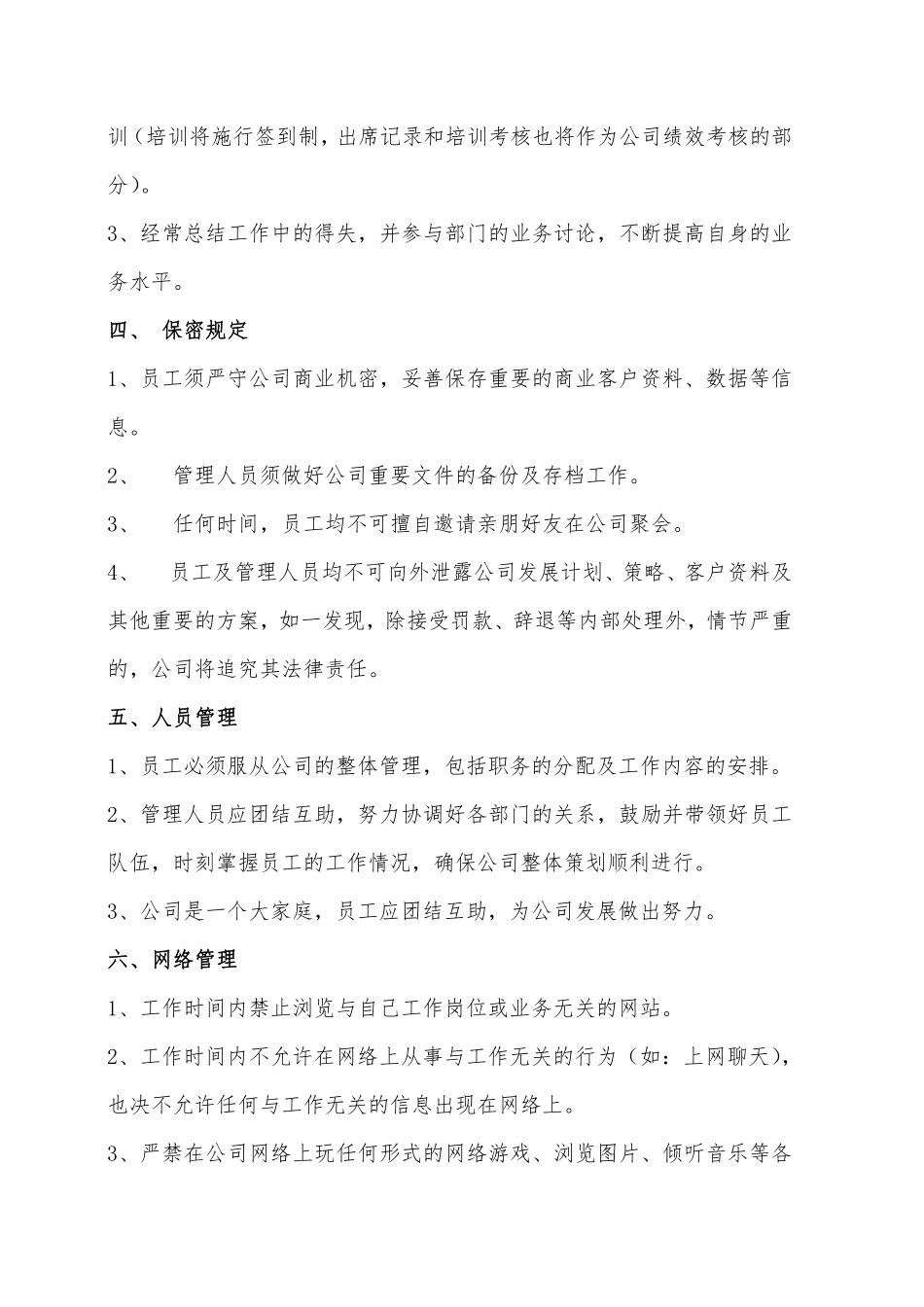 公司通用员工管理制度.pdf_第3页