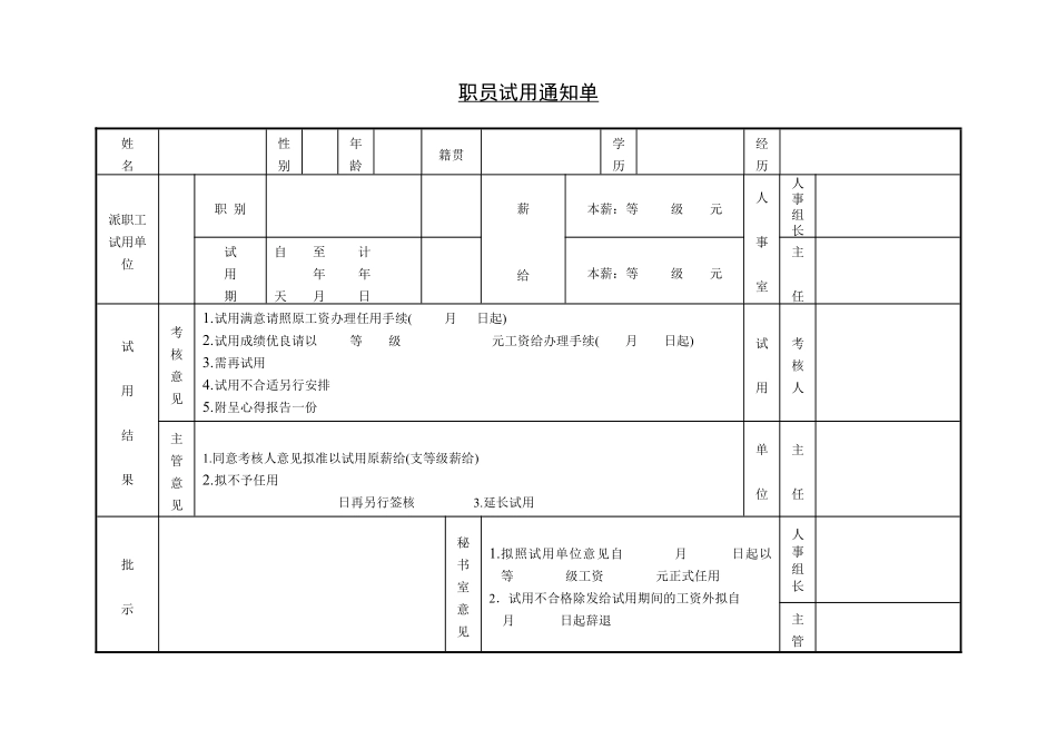 第二节 职员试用通知单.pdf_第1页