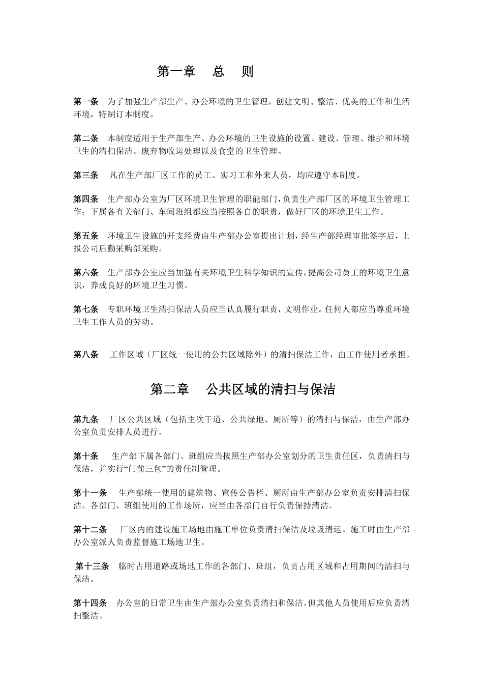 公司卫生管理制度.pdf_第2页