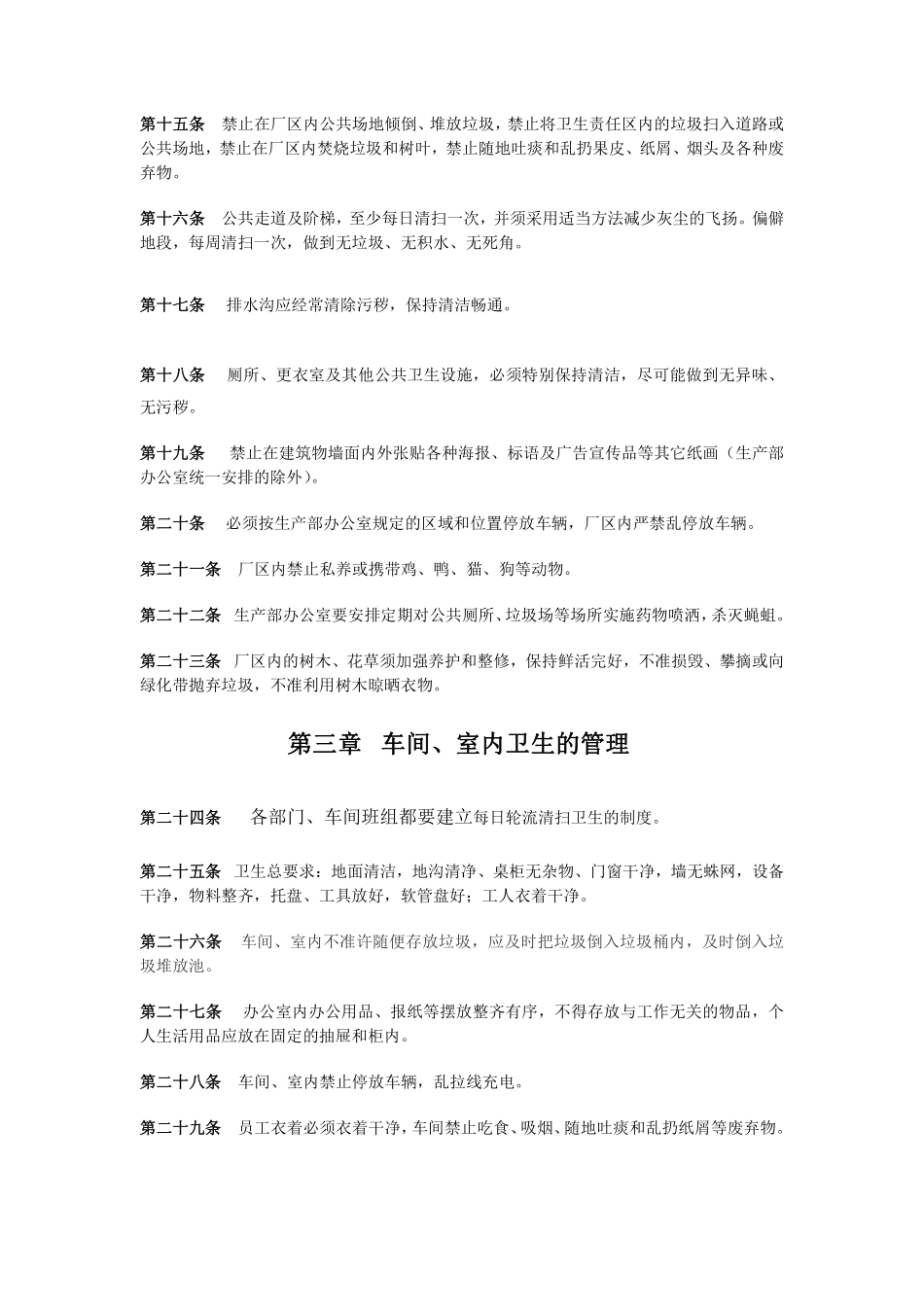 公司卫生管理制度.pdf_第3页
