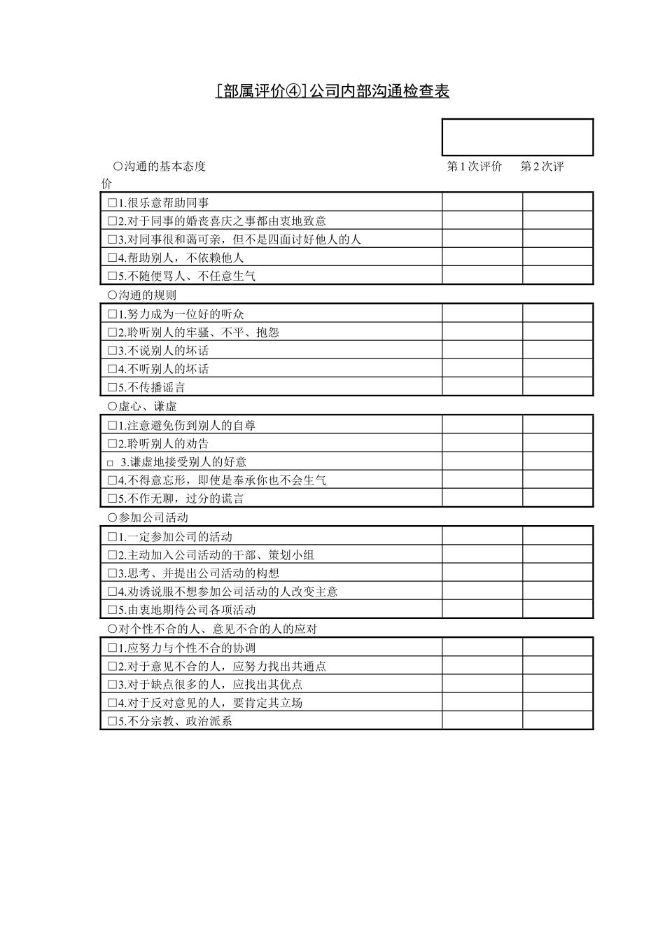 第二十八节 [部属评价④]公.pdf_第1页