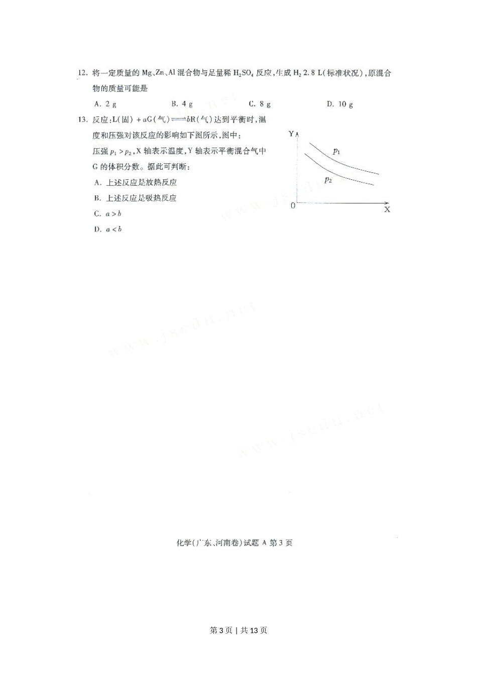2001年河南高考化学真题及答案(图片版).doc_第3页