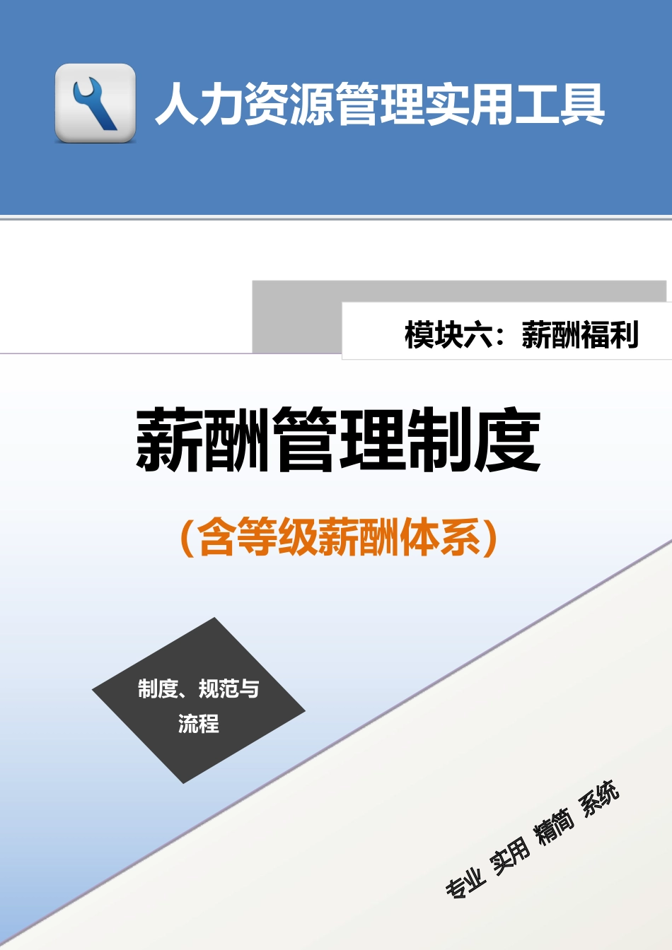 公司薪酬管理制度.pdf_第1页