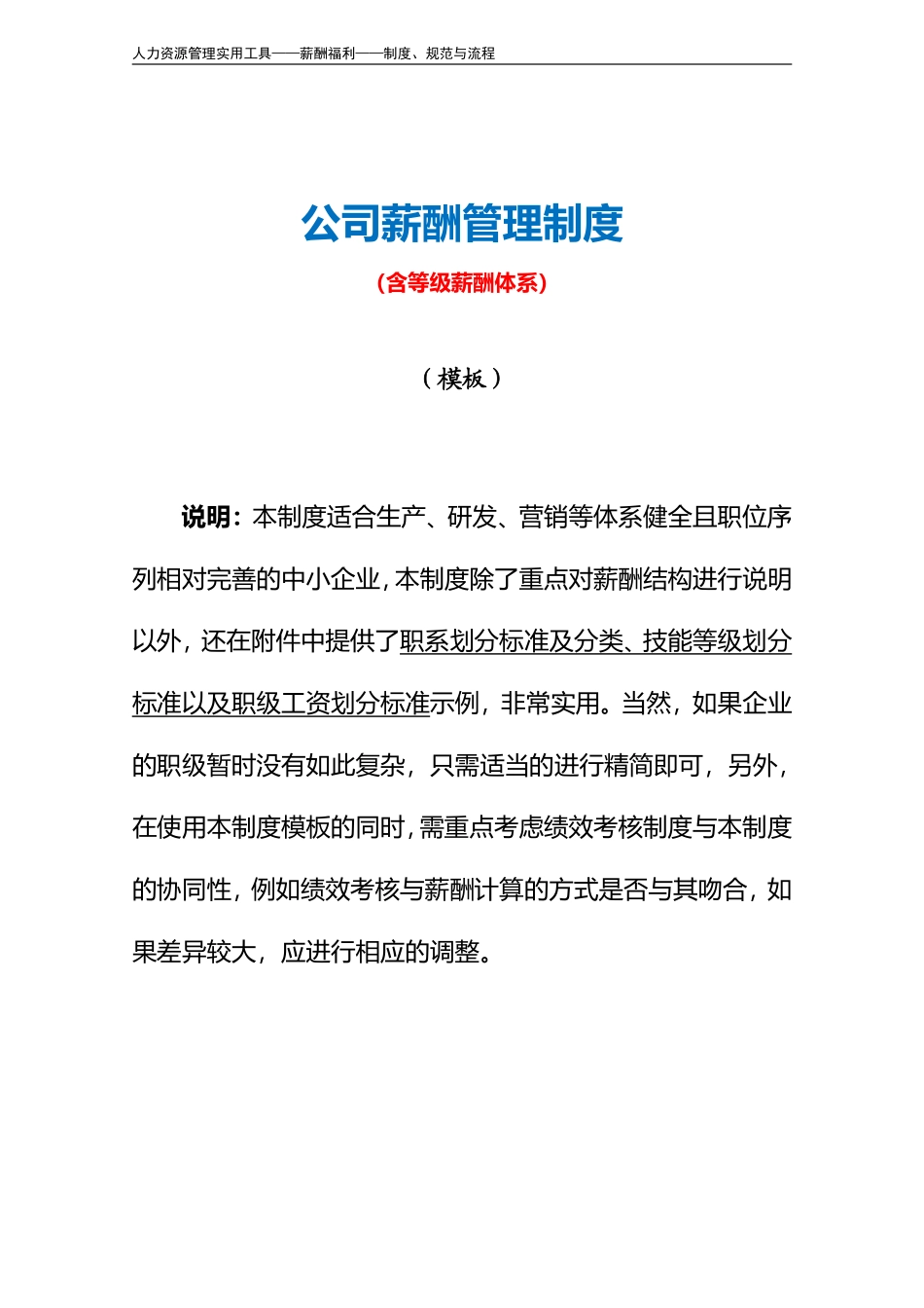 公司薪酬管理制度.pdf_第2页