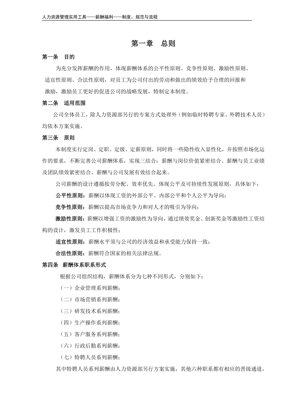 公司薪酬管理制度.pdf_第3页