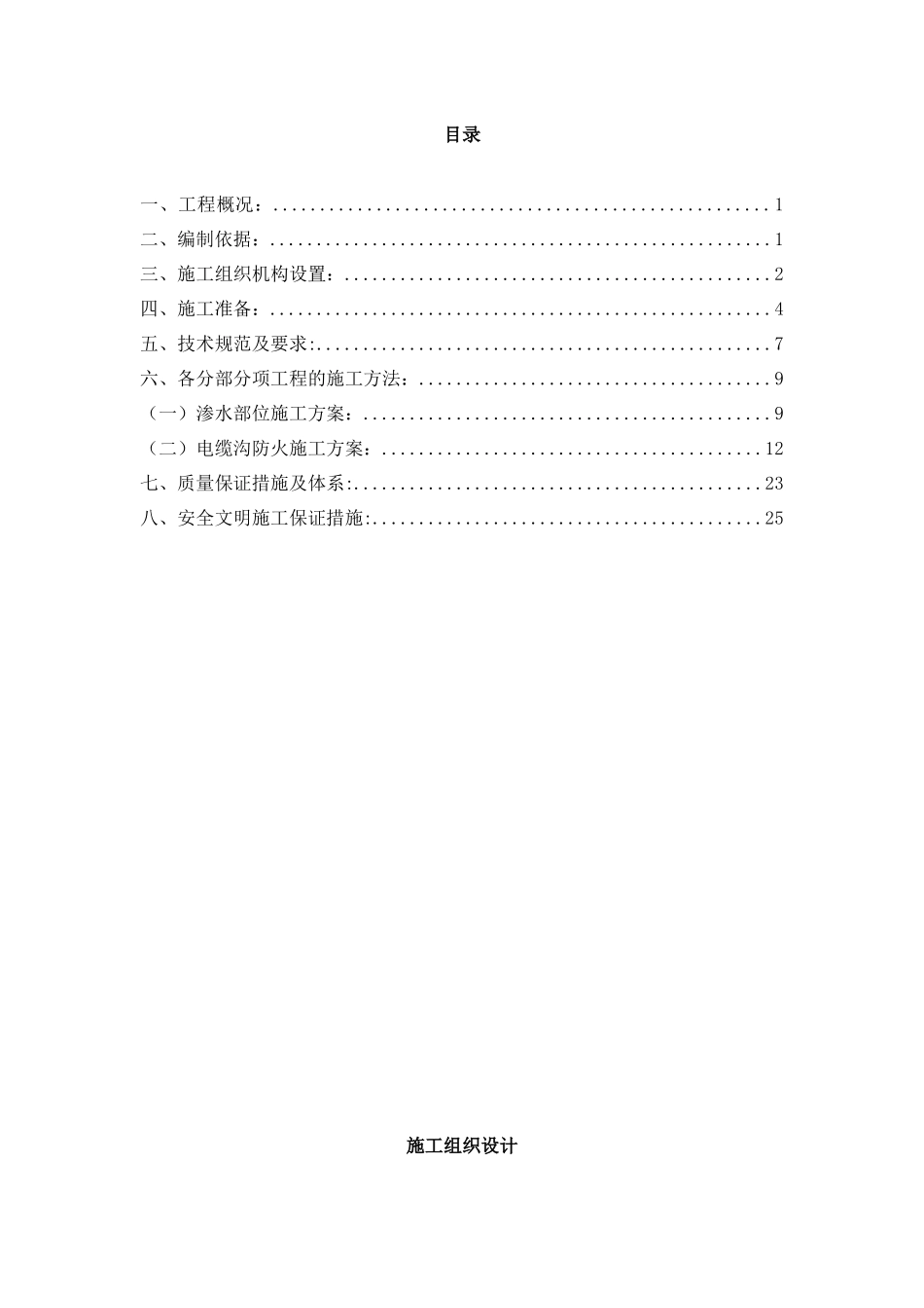 电缆沟防火方案施工方案.docx_第1页