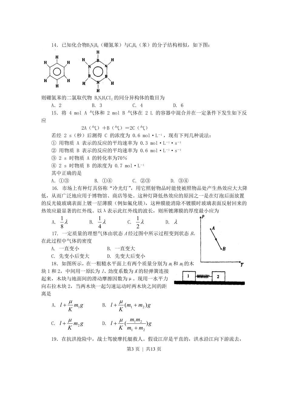 2001年内蒙古高考理综真题及答案.pdf_第3页