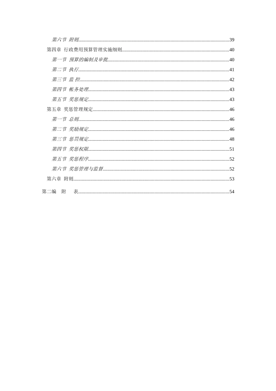 大型集团公司行政管理制度..doc_第2页