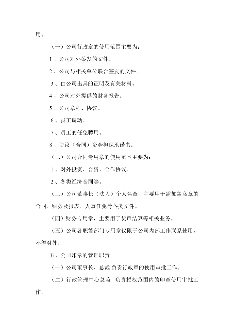 公司印章使用管理制度.pdf_第2页