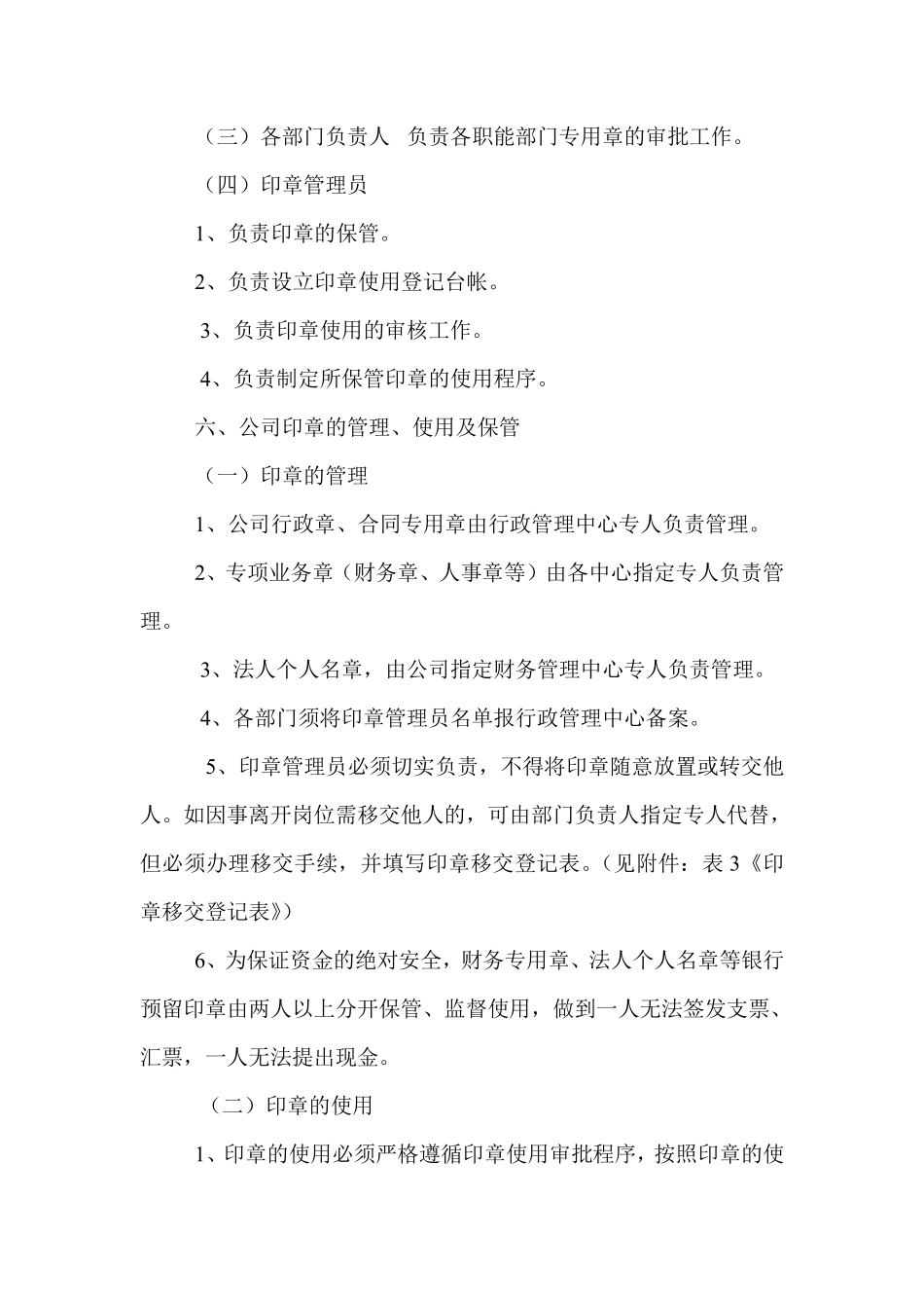 公司印章使用管理制度.pdf_第3页