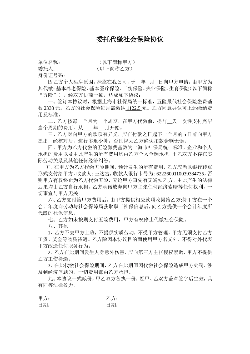 代交社会保险协议书.doc_第1页