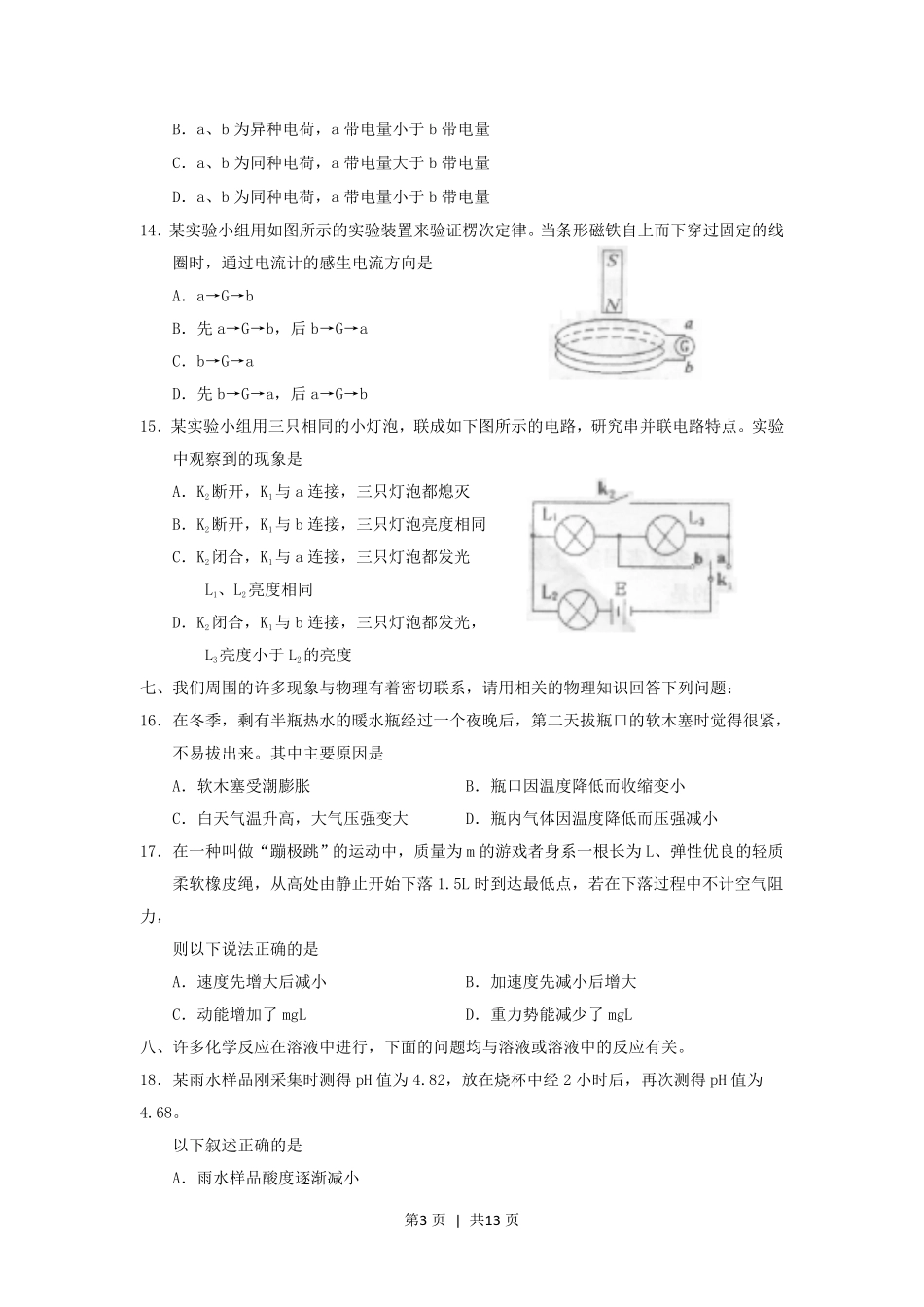 2001年上海高考理综真题及答案.pdf_第3页