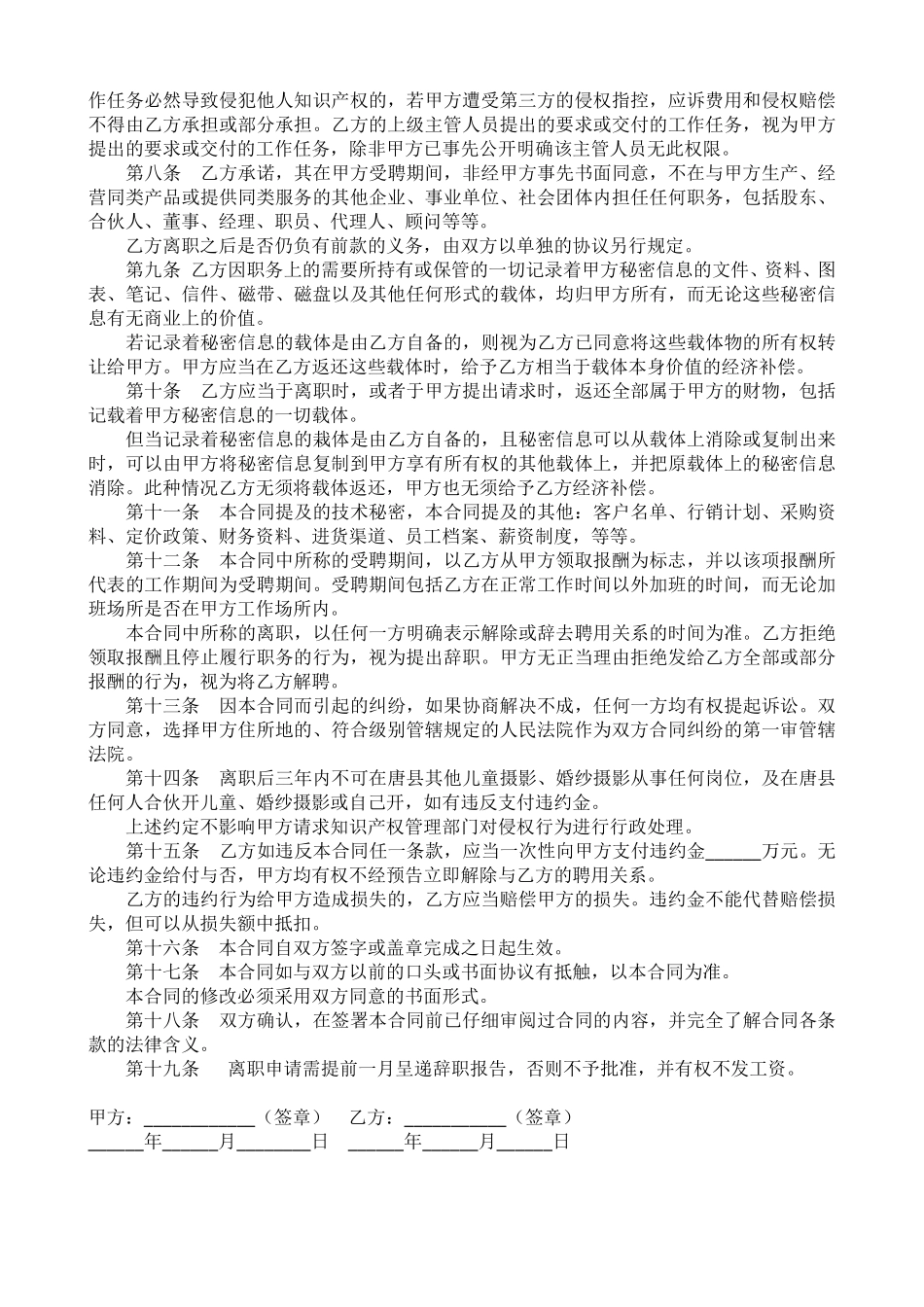 公司员工保密合同.pdf_第2页